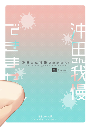 I can't stand Okita-san ! Page #27