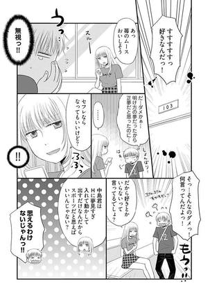 よりヌキ☆ラッキースケベ ～ヤりすぎ地蔵のお・も・て・な・し～ 9 - Page 14