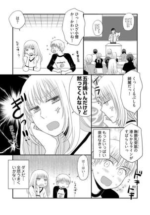 よりヌキ☆ラッキースケベ ～ヤりすぎ地蔵のお・も・て・な・し～ 9 - Page 17