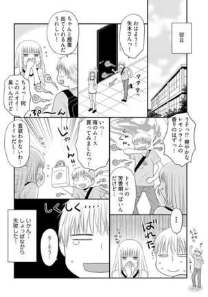 よりヌキ☆ラッキースケベ ～ヤりすぎ地蔵のお・も・て・な・し～ 9 - Page 16