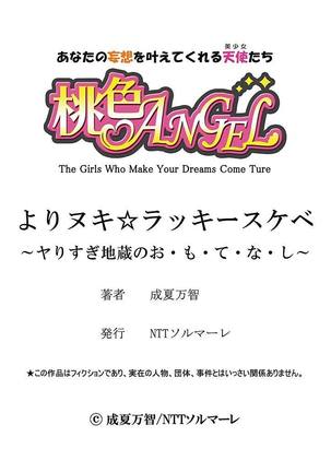 よりヌキ☆ラッキースケベ ～ヤりすぎ地蔵のお・も・て・な・し～ 9 - Page 27