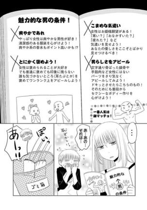 よりヌキ☆ラッキースケベ ～ヤりすぎ地蔵のお・も・て・な・し～ 9 - Page 19