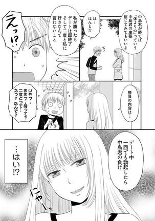 よりヌキ☆ラッキースケベ ～ヤりすぎ地蔵のお・も・て・な・し～ 9 - Page 26