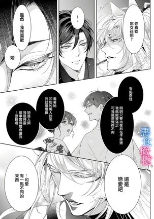 Enmusubi wa, Akujikina Kami-sama to. ～Shitataru Yaku wo Name Torare Aisarete～｜与恶食之神结缘～被他舔食疼爱～1~5话 Page #59