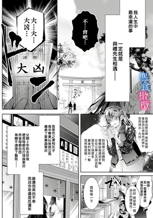 Enmusubi wa, Akujikina Kami-sama to. ～Shitataru Yaku wo Name Torare Aisarete～｜与恶食之神结缘～被他舔食疼爱～1~5话 Page #110