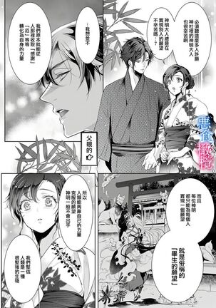 Enmusubi wa, Akujikina Kami-sama to. ～Shitataru Yaku wo Name Torare Aisarete～｜与恶食之神结缘～被他舔食疼爱～1~5话 Page #54