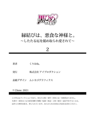 Enmusubi wa, Akujikina Kami-sama to. ～Shitataru Yaku wo Name Torare Aisarete～｜与恶食之神结缘～被他舔食疼爱～1~5话 Page #18