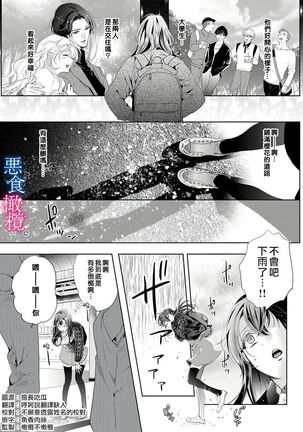 Enmusubi wa, Akujikina Kami-sama to. ～Shitataru Yaku wo Name Torare Aisarete～｜与恶食之神结缘～被他舔食疼爱～1~5话 Page #113