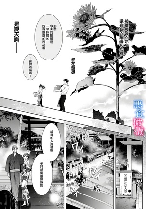 Enmusubi wa, Akujikina Kami-sama to. ～Shitataru Yaku wo Name Torare Aisarete～｜与恶食之神结缘～被他舔食疼爱～1~5话 Page #53