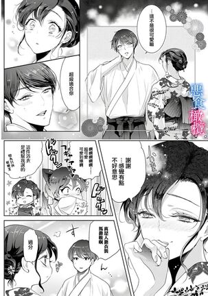 Enmusubi wa, Akujikina Kami-sama to. ～Shitataru Yaku wo Name Torare Aisarete～｜与恶食之神结缘～被他舔食疼爱～1~5话 Page #56