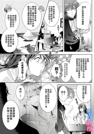 Enmusubi wa, Akujikina Kami-sama to. ～Shitataru Yaku wo Name Torare Aisarete～｜与恶食之神结缘～被他舔食疼爱～1~5话 Page #143