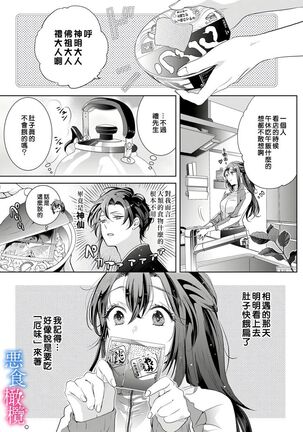 Enmusubi wa, Akujikina Kami-sama to. ～Shitataru Yaku wo Name Torare Aisarete～｜与恶食之神结缘～被他舔食疼爱～1~5话 Page #141