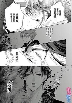 Enmusubi wa, Akujikina Kami-sama to. ～Shitataru Yaku wo Name Torare Aisarete～｜与恶食之神结缘～被他舔食疼爱～1~5话 Page #102