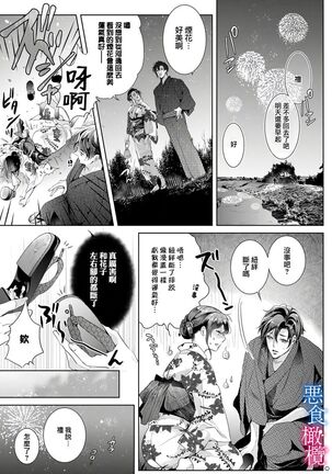 Enmusubi wa, Akujikina Kami-sama to. ～Shitataru Yaku wo Name Torare Aisarete～｜与恶食之神结缘～被他舔食疼爱～1~5话 Page #61