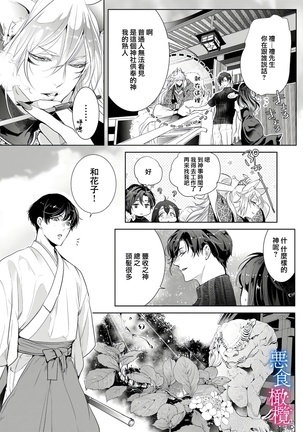 Enmusubi wa, Akujikina Kami-sama to. ～Shitataru Yaku wo Name Torare Aisarete～｜与恶食之神结缘～被他舔食疼爱～1~5话 Page #32