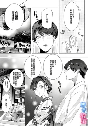 Enmusubi wa, Akujikina Kami-sama to. ～Shitataru Yaku wo Name Torare Aisarete～｜与恶食之神结缘～被他舔食疼爱～1~5话 Page #57