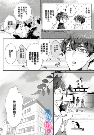 Enmusubi wa, Akujikina Kami-sama to. ～Shitataru Yaku wo Name Torare Aisarete～｜与恶食之神结缘～被他舔食疼爱～1~5话 Page #33