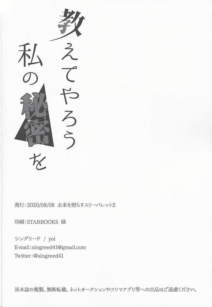 Oshiete yarou Watashi no Himitsu o
