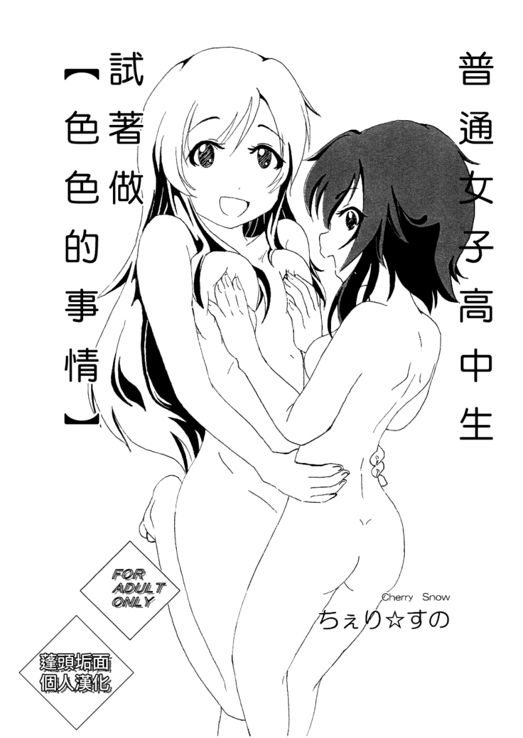 Futsuu no Joshikousei ga  Yatte Mita.