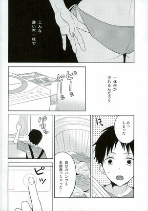 Shinji-kun Ima Donna Pants Haiteru no? - Page 3
