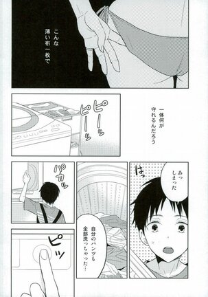 Shinji-kun Ima Donna Pants Haiteru no? Page #3