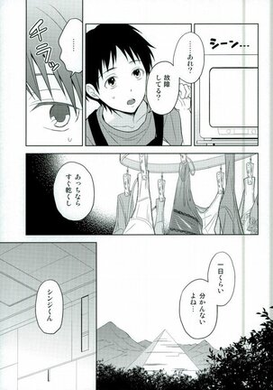 Shinji-kun Ima Donna Pants Haiteru no? - Page 4