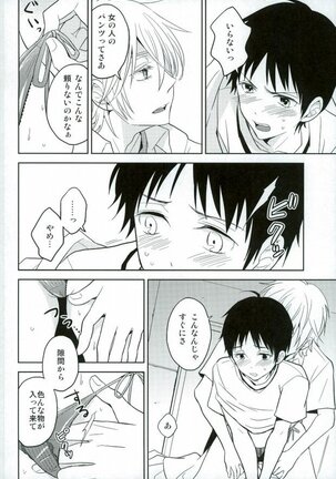 Shinji-kun Ima Donna Pants Haiteru no? - Page 9