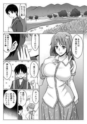 早苗さん甘エロ童貞食いお姉さんsex Page #2