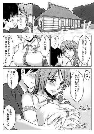 早苗さん甘エロ童貞食いお姉さんsex Page #3