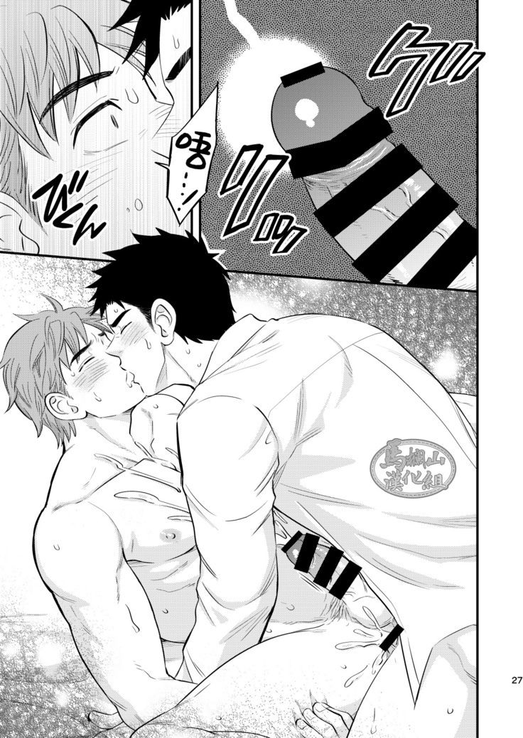 Kachou no Hajimete, Itadakimasu