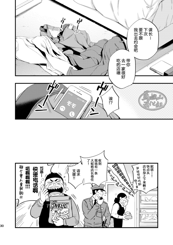 Kachou no Hajimete, Itadakimasu