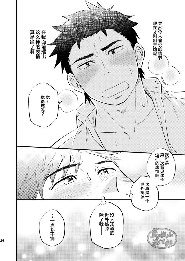 Kachou no Hajimete, Itadakimasu