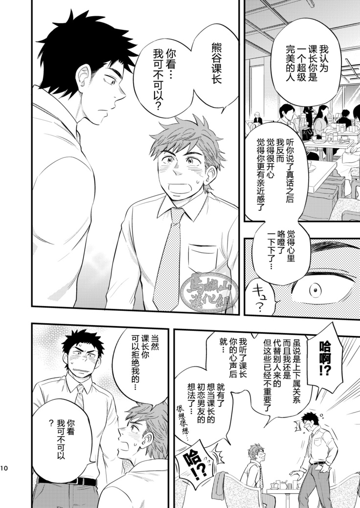 Kachou no Hajimete, Itadakimasu