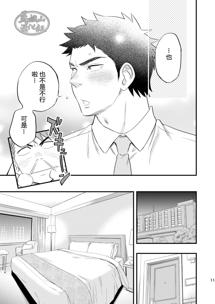 Kachou no Hajimete, Itadakimasu