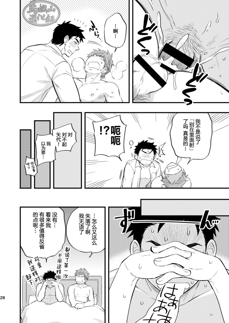 Kachou no Hajimete, Itadakimasu