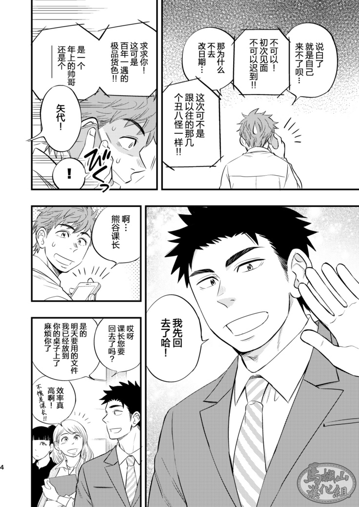 Kachou no Hajimete, Itadakimasu