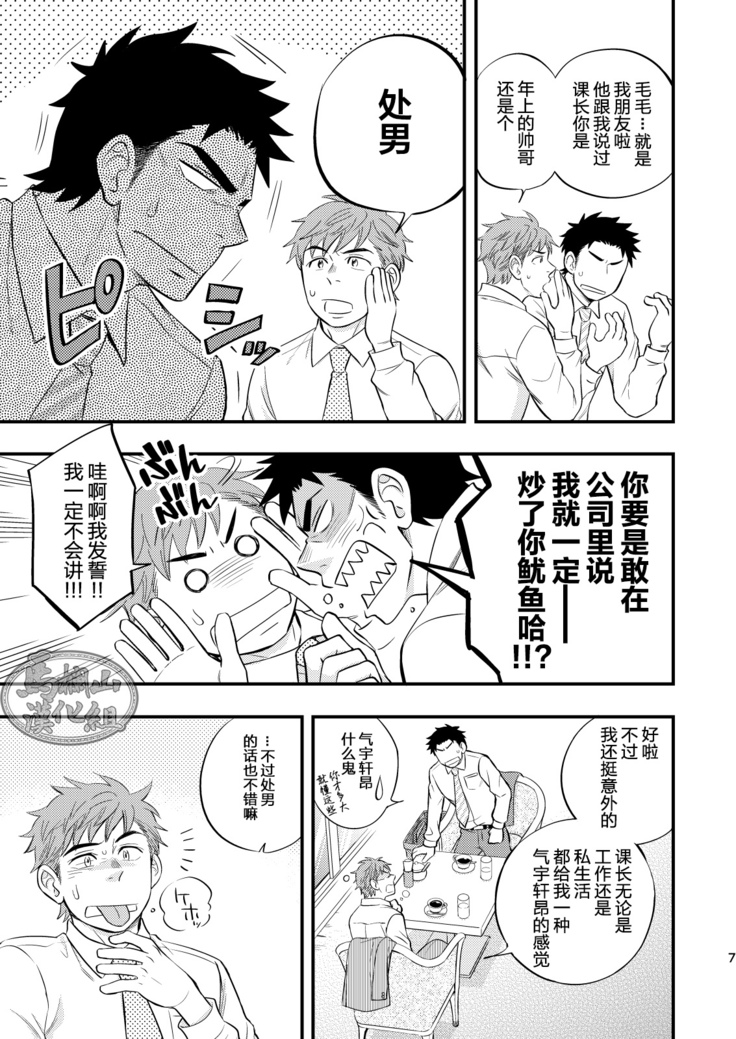 Kachou no Hajimete, Itadakimasu
