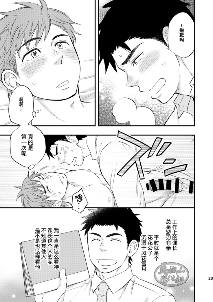 Kachou no Hajimete, Itadakimasu