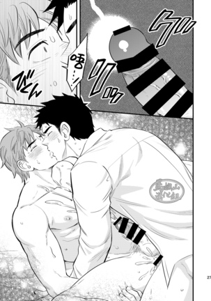 Kachou no Hajimete, Itadakimasu Page #28