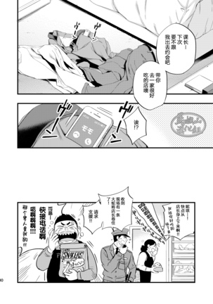 Kachou no Hajimete, Itadakimasu Page #31