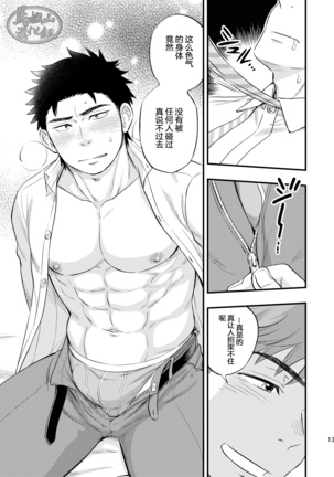 Kachou no Hajimete, Itadakimasu Page #14