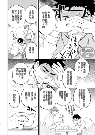 Kachou no Hajimete, Itadakimasu - Page 7