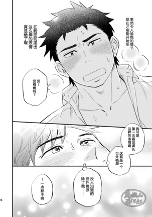 Kachou no Hajimete, Itadakimasu Page #25