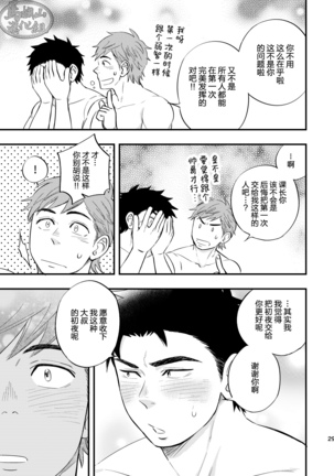 Kachou no Hajimete, Itadakimasu Page #30
