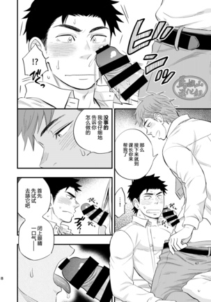 Kachou no Hajimete, Itadakimasu Page #19