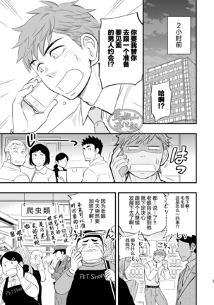 Kachou no Hajimete, Itadakimasu - Page 4