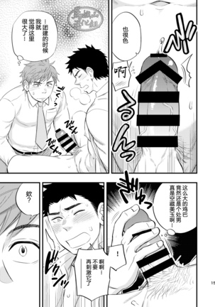 Kachou no Hajimete, Itadakimasu Page #16