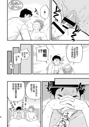 Kachou no Hajimete, Itadakimasu - Page 29