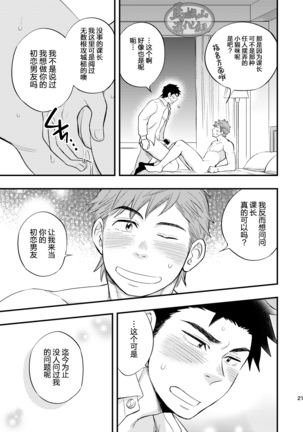 Kachou no Hajimete, Itadakimasu Page #22