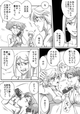 AITEEN Dai 5Kan  Tomodachi - Akabane  mau - Page 20